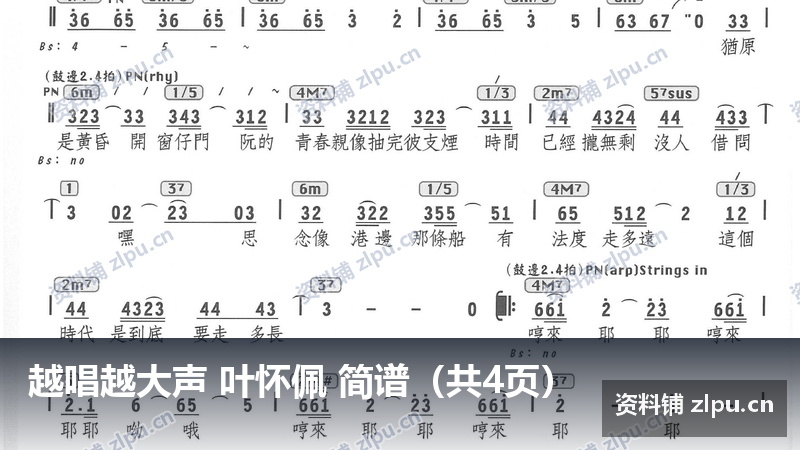 越唱越大声 叶怀佩 简谱(共4页)-资料铺