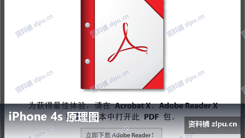 iPhone 4s 原理图插图 iPhone 4s 原理图