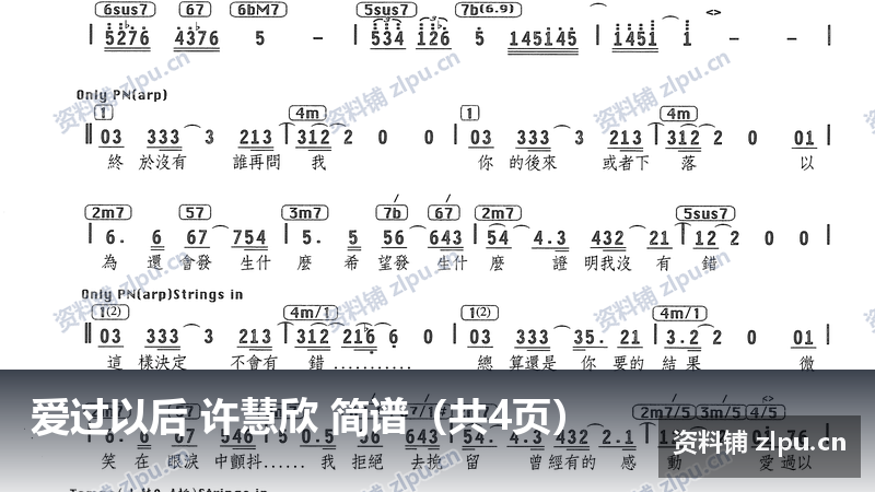 爱过以后 许慧欣 简谱（共4页）-资料铺