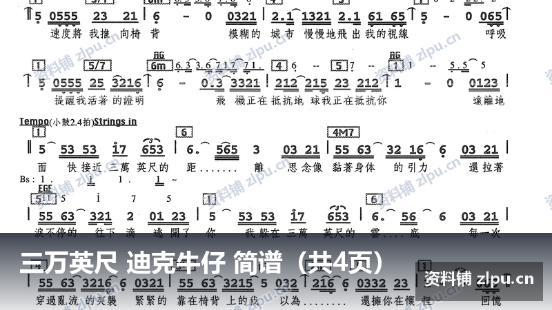 三万英尺 迪克牛仔 简谱（共4页）-资料铺