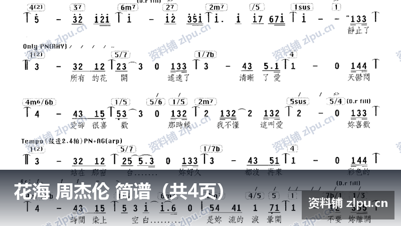 花海 周杰伦 简谱（共4页）-资料铺