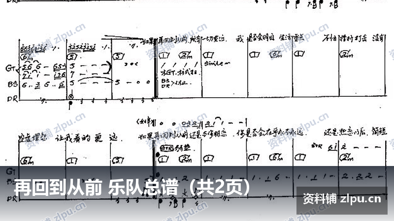 再回到从前 乐队总谱（共2页）-资料铺