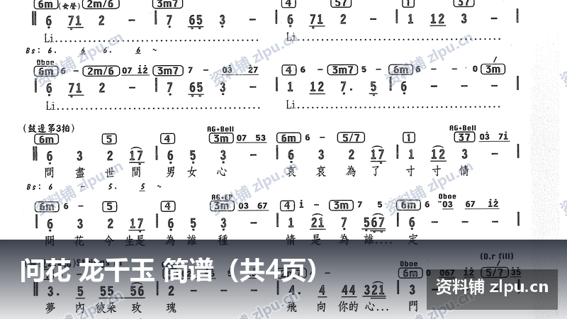 问花 龙千玉 简谱（共4页）-资料铺