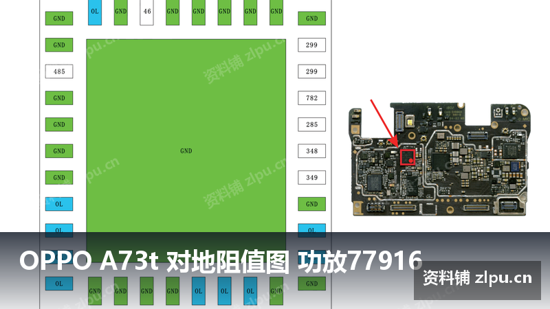 OPPO A73t 对地阻值图 功放77916-资料铺