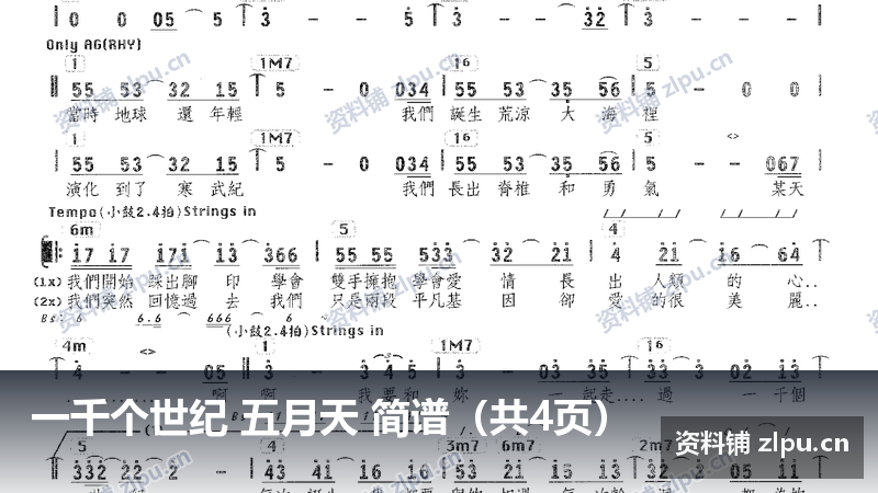 一千个世纪 五月天 简谱（共4页）-资料铺