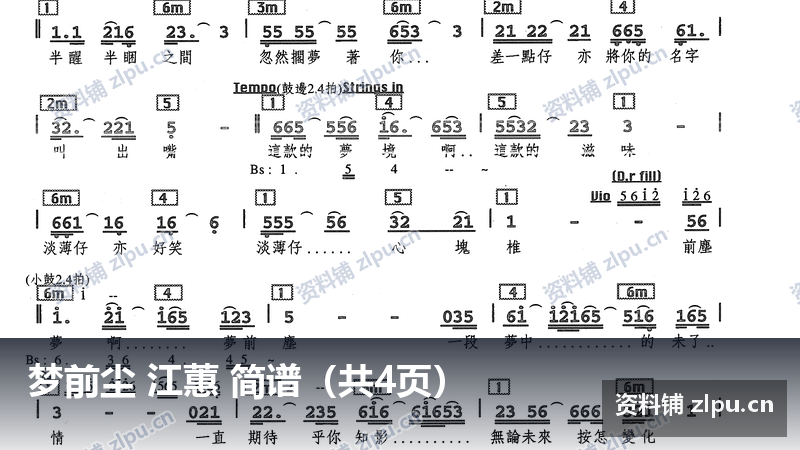 梦前尘 江蕙 简谱（共4页）-资料铺