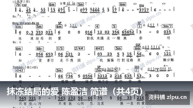 抹冻结局的爱 陈盈洁 简谱（共4页）-资料铺