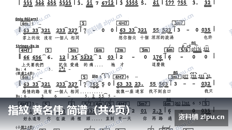 指紋 黄名伟 简谱（共4页）-资料铺