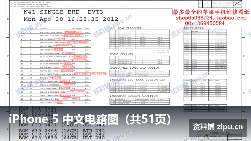 iPhone 5 中文电路图(共51页)-资料铺