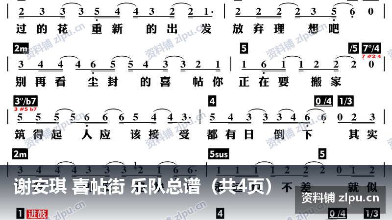 谢安琪 喜帖街 乐队总谱(共4页)-资料铺