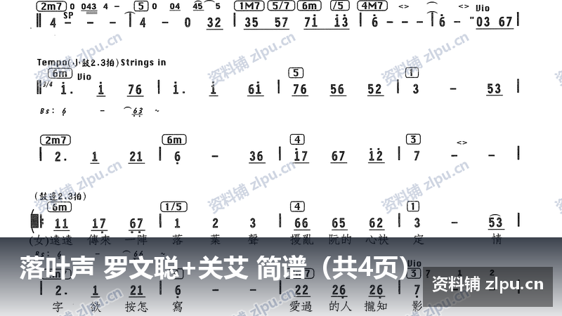 落叶声 罗文聪+关艾 简谱（共4页）-资料铺