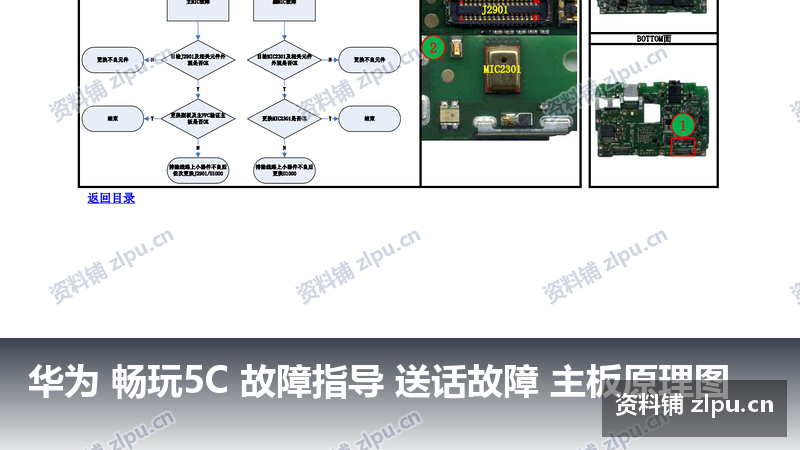 华为 畅玩5C 故障指导 送话故障 主板原理图-资料铺