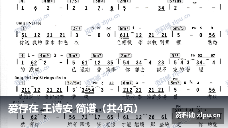 爱存在 王诗安 简谱（共4页）-资料铺