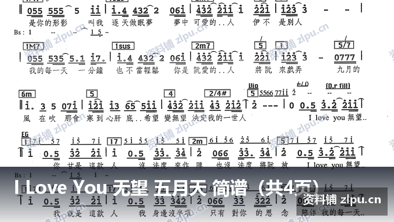 I Love You 无望 五月天 简谱(共4页)插图 I Love You 无望 五月天 简谱(共4页)