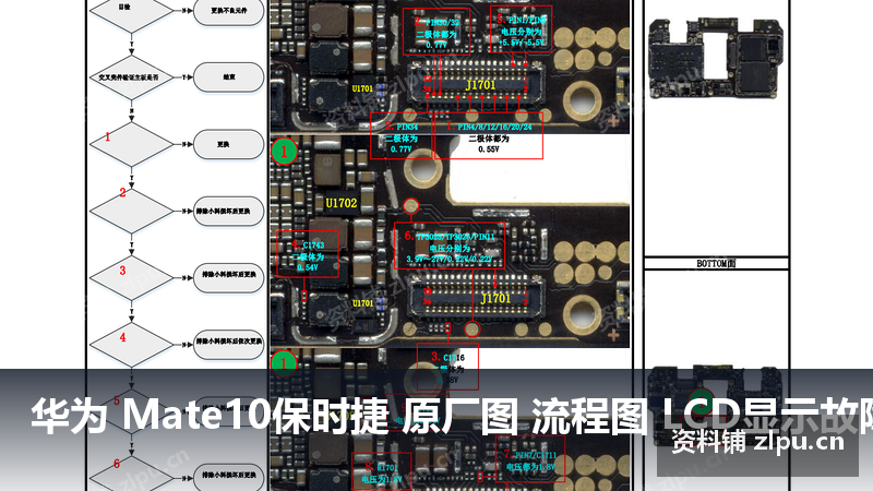 华为 Mate10保时捷 原厂图 流程图 LCD显示故障-资料铺