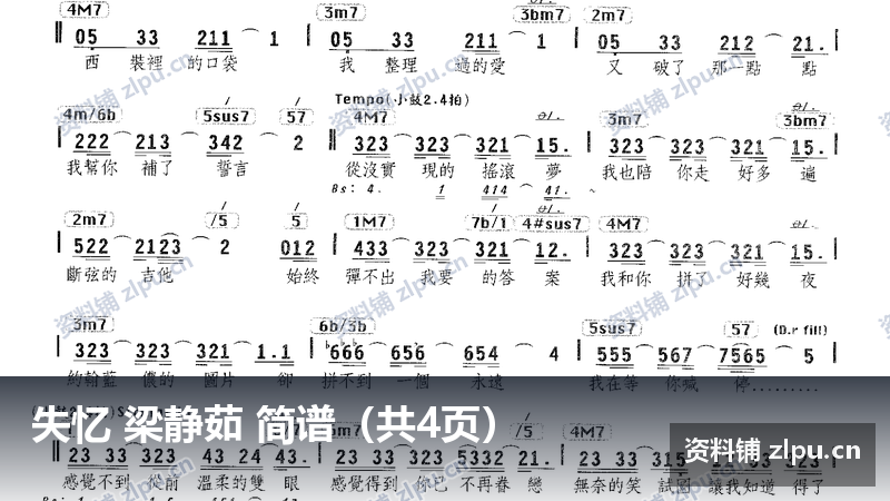 失忆 梁静茹 简谱（共4页）-资料铺
