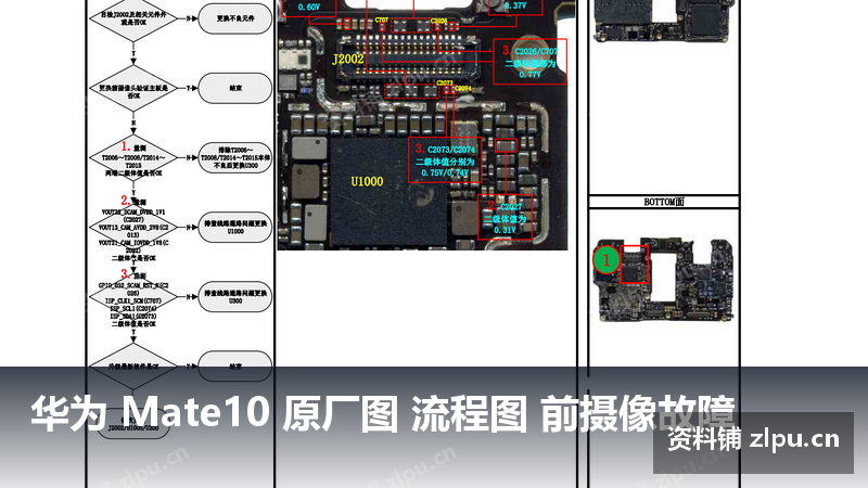 华为 Mate10 原厂图 流程图 前摄像故障-资料铺
