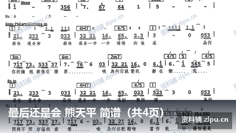最后还是会 熊天平 简谱（共4页）-资料铺