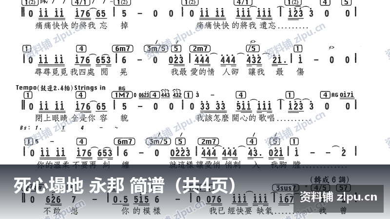 死心塌地 永邦 简谱（共4页）-资料铺