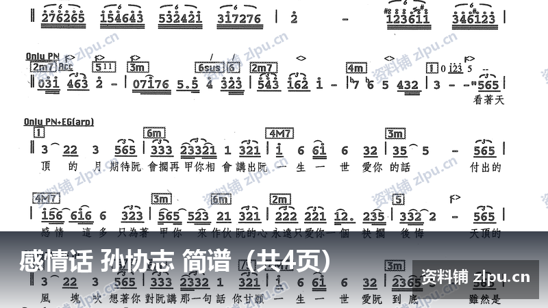感情话 孙协志 简谱(共4页)-资料铺