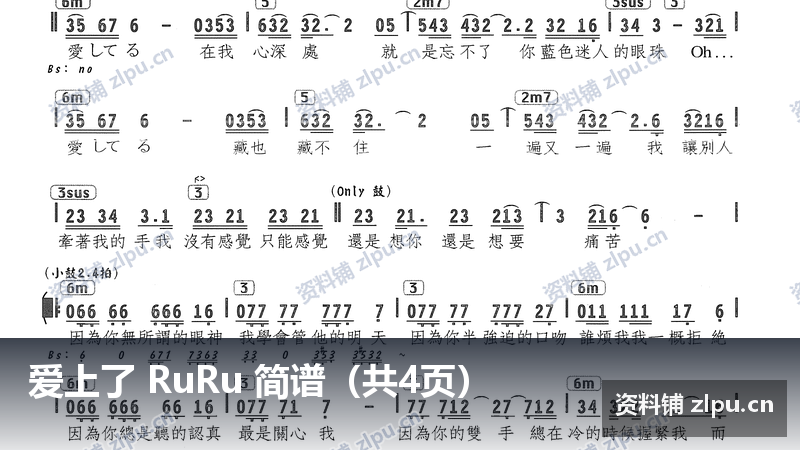 爱上了 RuRu 简谱（共4页）-资料铺