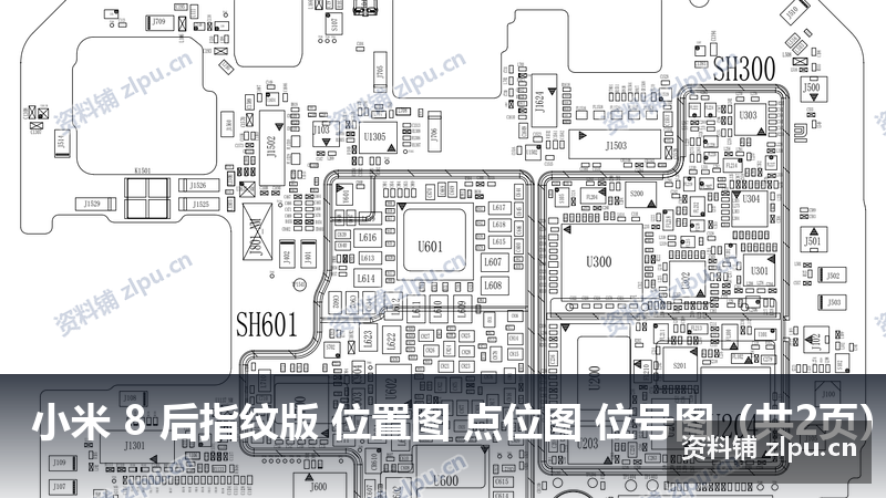 小米 8 后指纹版 位置图 点位图 位号图(共2页)-资料铺