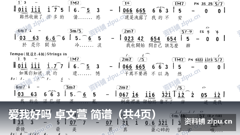 爱我好吗 卓文萱 简谱（共4页）-资料铺