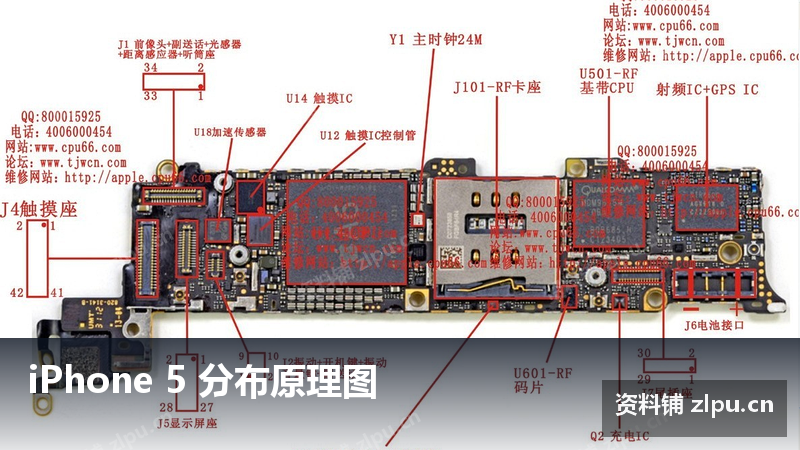 iPhone 5 分布原理图-资料铺