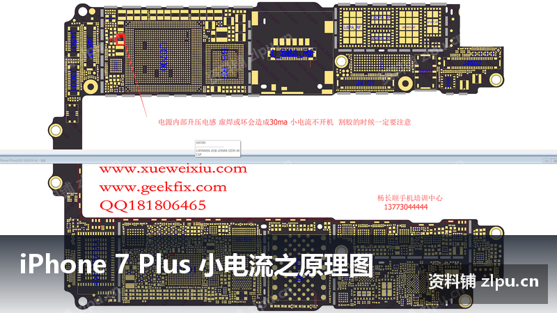 iPhone 7 Plus 小电流之原理图插图 iPhone 7 Plus 小电流之原理图