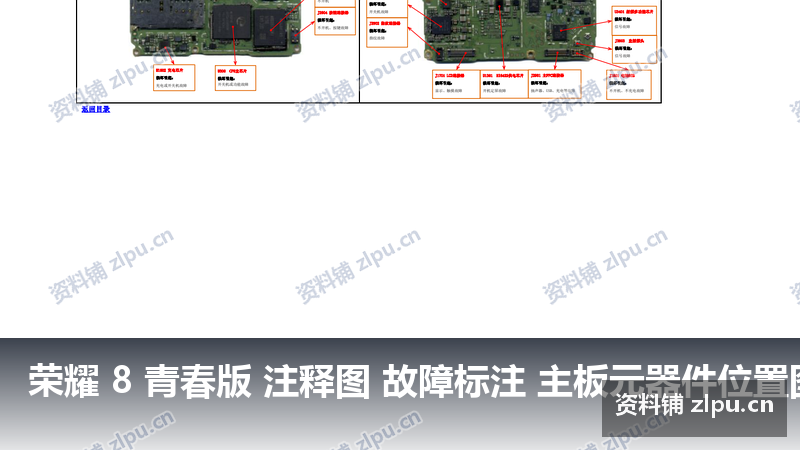 荣耀 8 青春版 注释图 故障标注 主板元器件位置图-资料铺