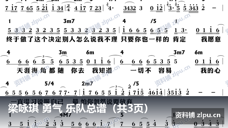 梁咏琪 勇气 乐队总谱(共3页)插图 梁咏琪 勇气 乐队总谱(共3页)