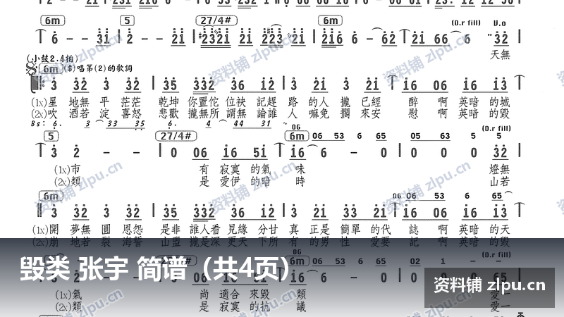 毁类 张宇 简谱(共4页)-资料铺