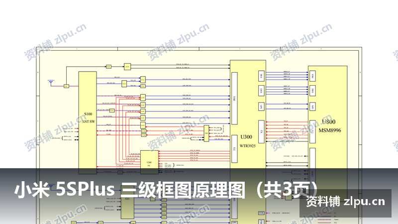 小米 5SPlus 三级框图原理图(共3页)-资料铺