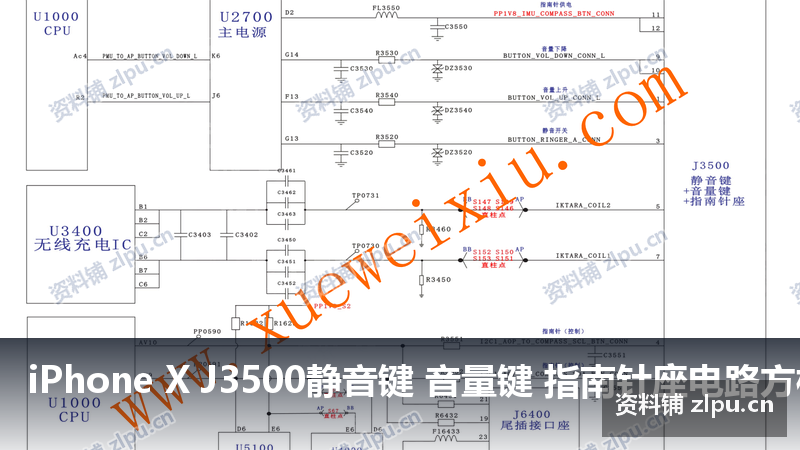 iPhone X J3500静音键 音量键 指南针座电路方框图-资料铺
