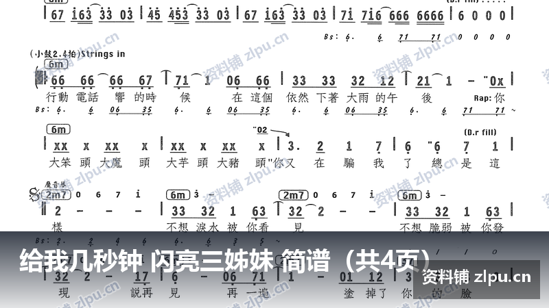 给我几秒钟 闪亮三姊妹 简谱(共4页)-资料铺