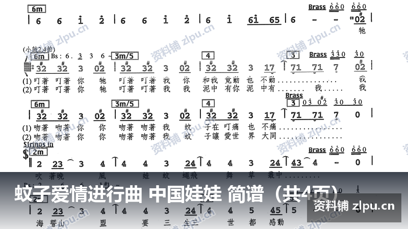 蚊子爱情进行曲 中国娃娃 简谱(共4页)-资料铺