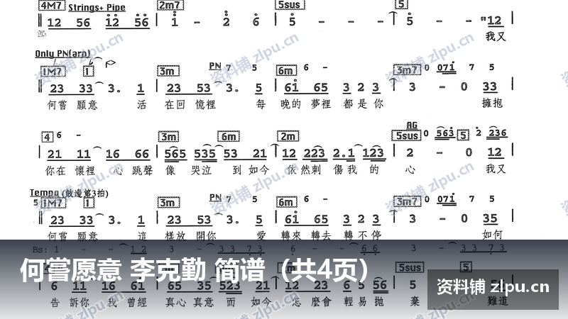 何嘗愿意 李克勤 简谱（共4页）-资料铺