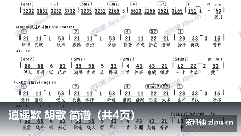 逍遥歎 胡歌 简谱(共4页)-资料铺