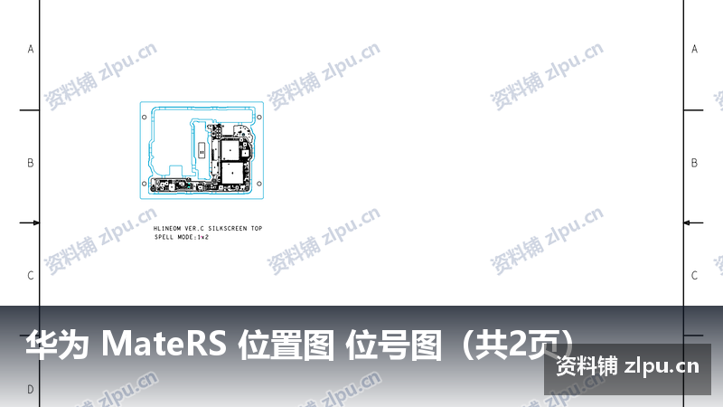 华为 MateRS 位置图 位号图(共2页)插图 华为 MateRS 位置图 位号图(共2页)