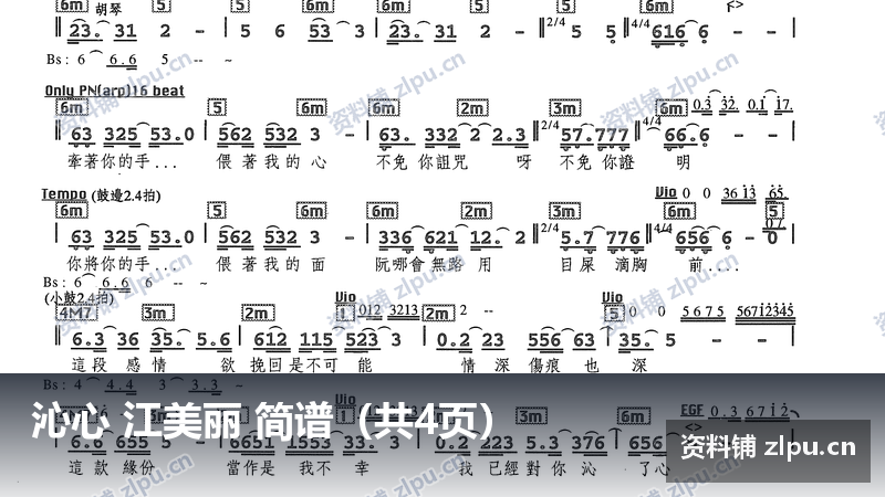 沁心 江美丽 简谱(共4页)-资料铺