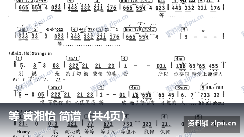等 黄湘怡 简谱（共4页）-资料铺