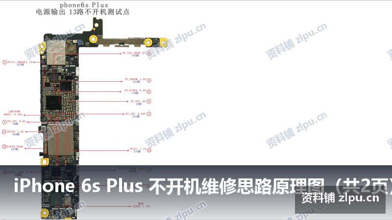 iPhone 6s Plus 不开机维修思路原理图(共2页)插图 iPhone 6s Plus 不开机维修思路原理图(共2页)