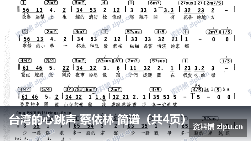 台湾的心跳声 蔡依林 简谱（共4页）-资料铺
