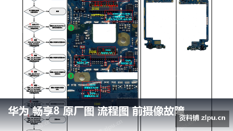 华为 畅享8 原厂图 流程图 前摄像故障-资料铺