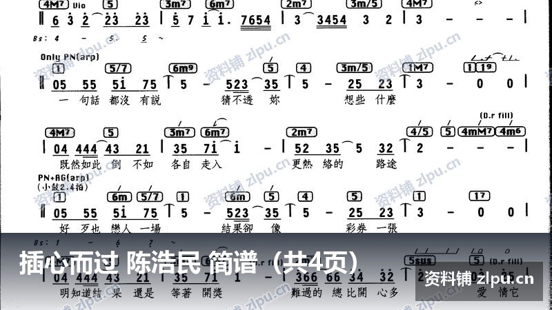 插心而过 陈浩民 简谱（共4页）-资料铺