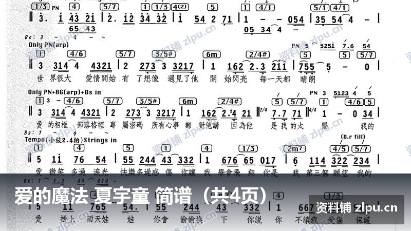 爱的魔法 夏宇童 简谱(共4页)-资料铺