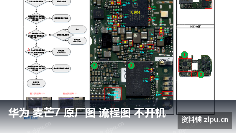 华为 麦芒7 原厂图 流程图 不开机-资料铺