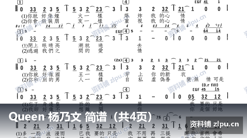 Queen 杨乃文 简谱（共4页）-资料铺