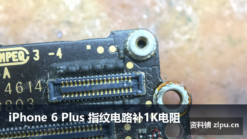 iPhone 6 Plus 指纹电路补1K电阻 原理图-资料铺