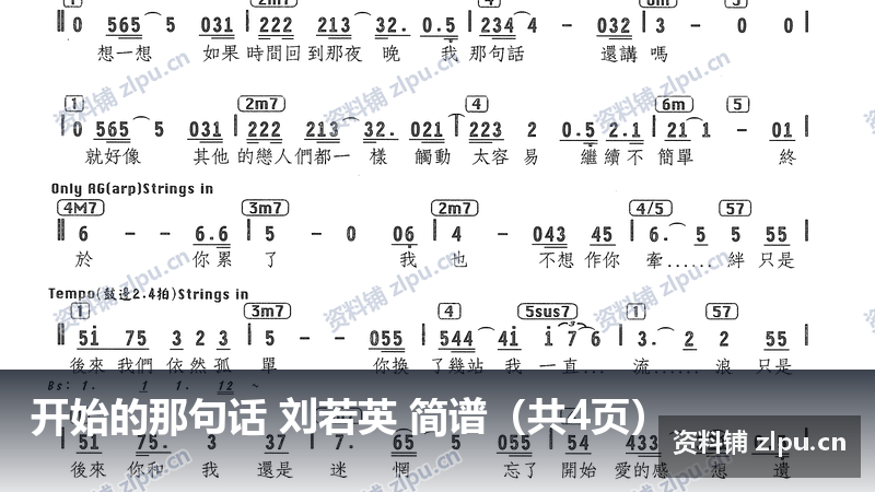 开始的那句话 刘若英 简谱(共4页)-资料铺